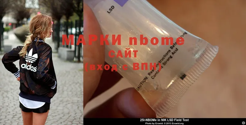 Марки NBOMe 1500мкг  Боровск 